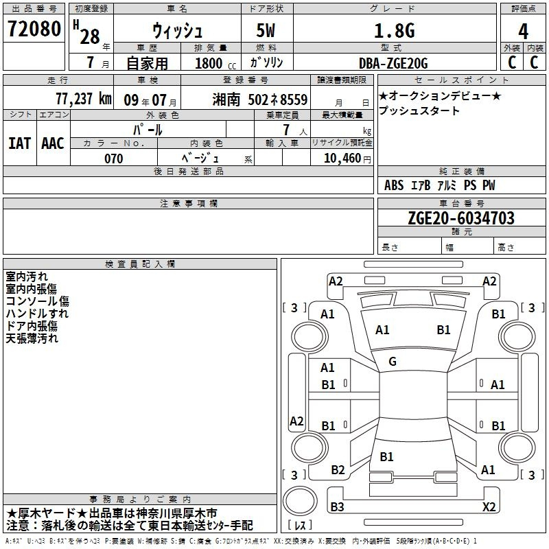 Аукционный лист TOYOTA WISH 2016