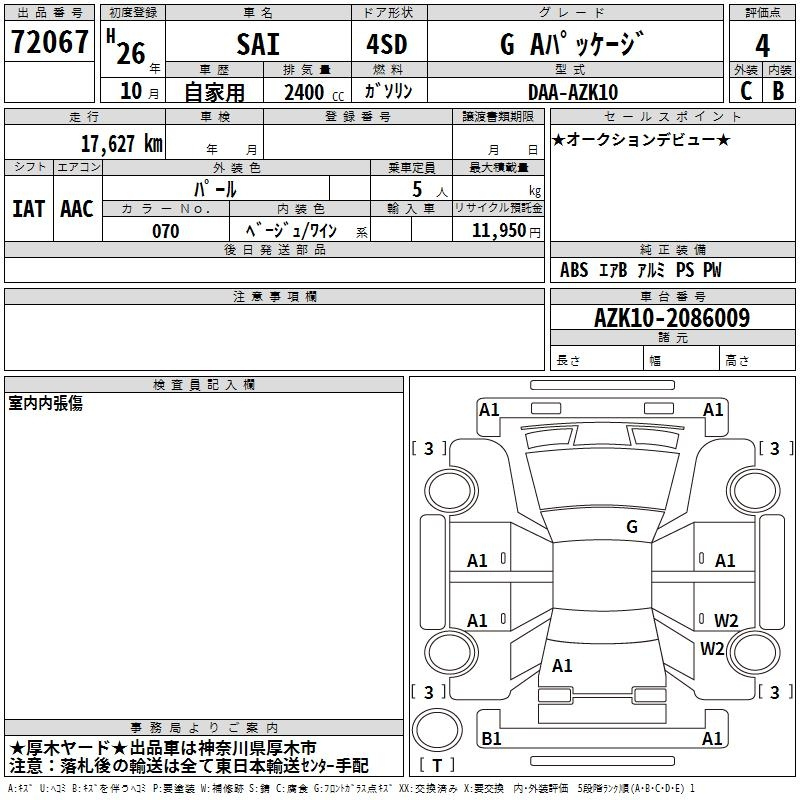 Аукционный лист TOYOTA SAI 2014