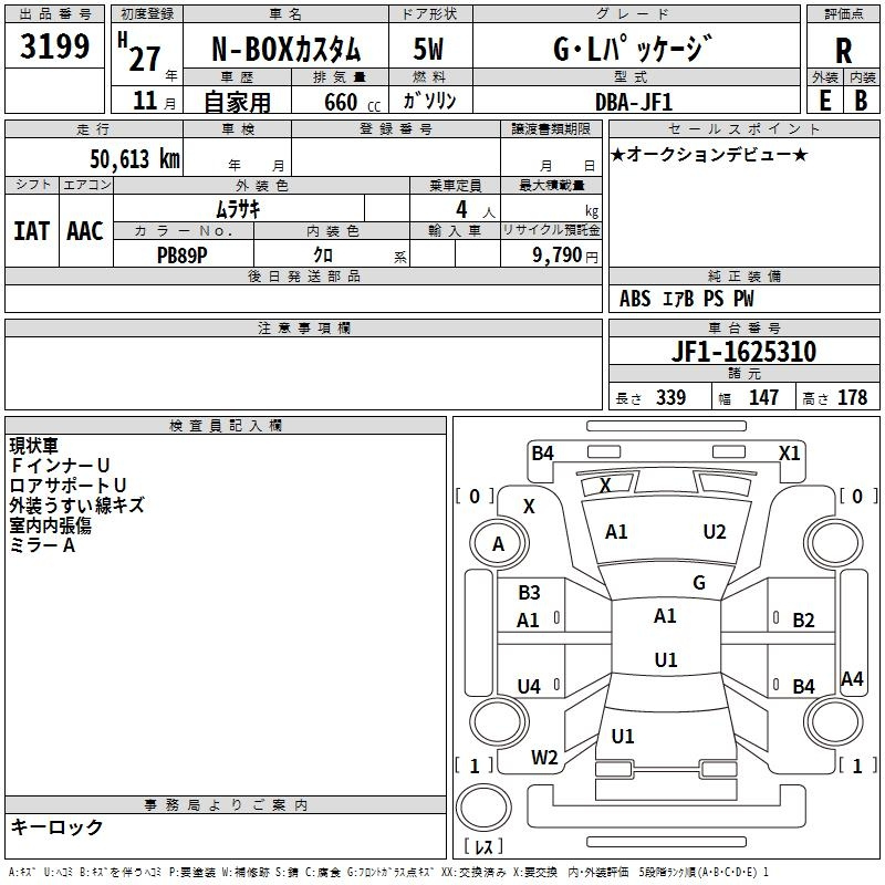 Аукционный лист HONDA N BOX 2015