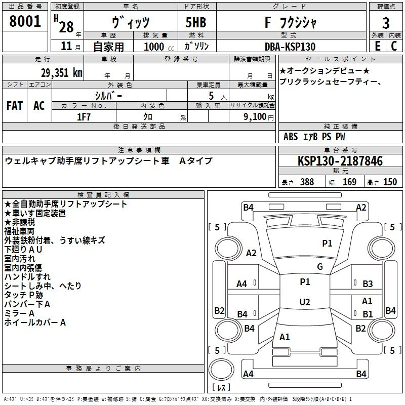 Аукционный лист TOYOTA VITZ 2016