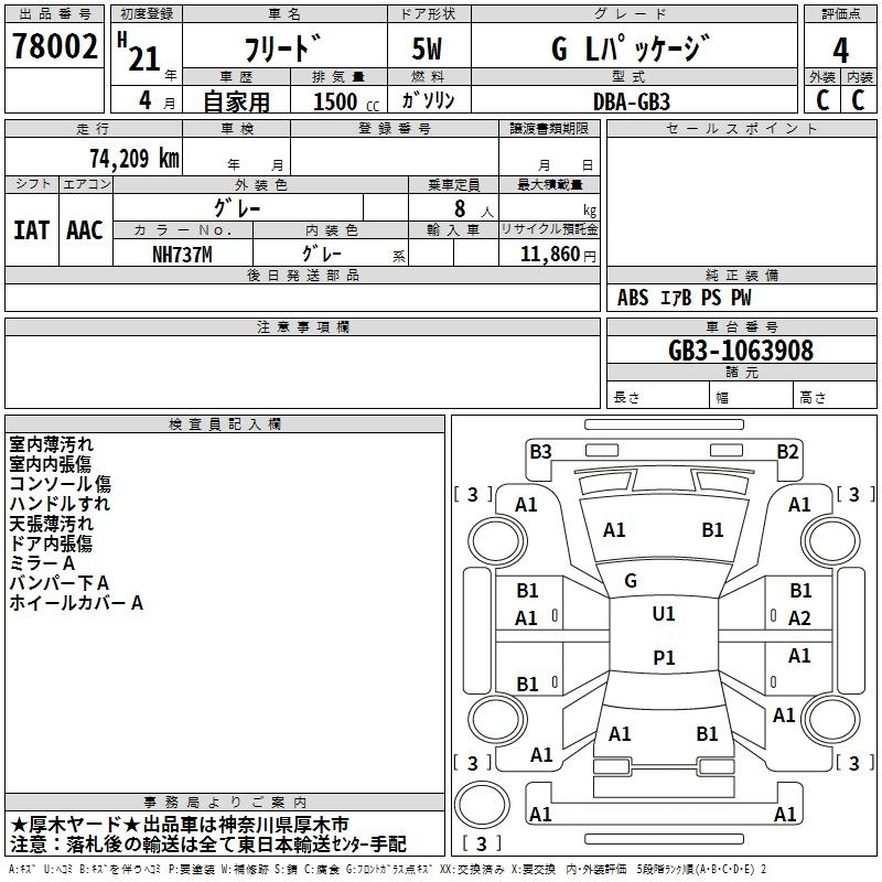 Аукционный лист HONDA FREED 2009