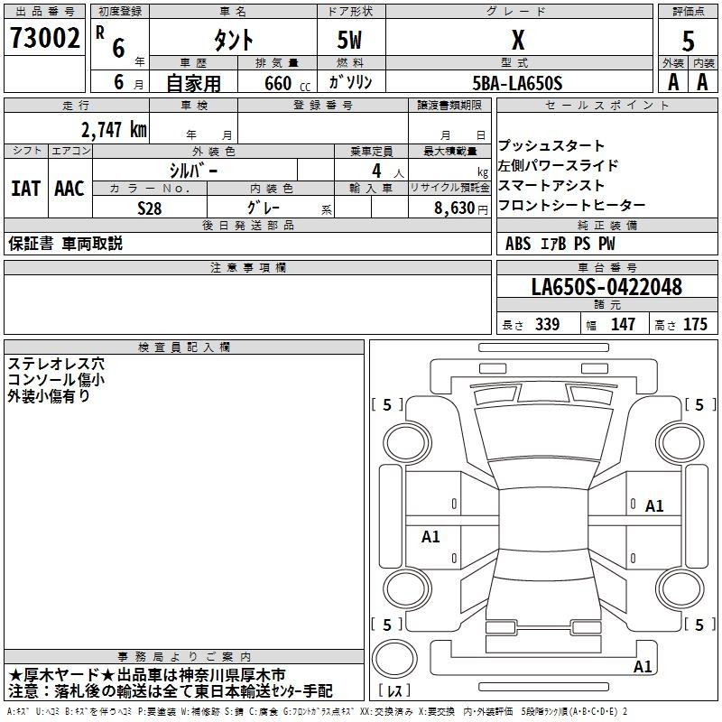 Аукционный лист DAIHATSU TANTO 2024