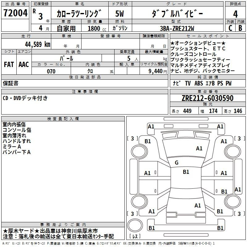Аукционный лист TOYOTA COROLLA TOURING 2021