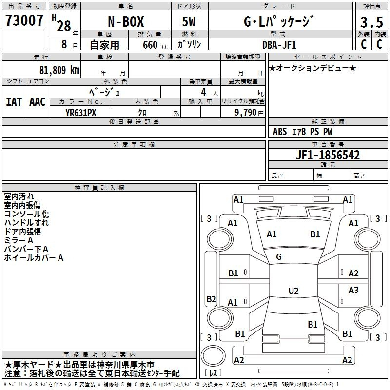 Аукционный лист HONDA N BOX 2016