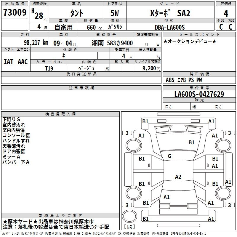 Аукционный лист DAIHATSU TANTO 2016
