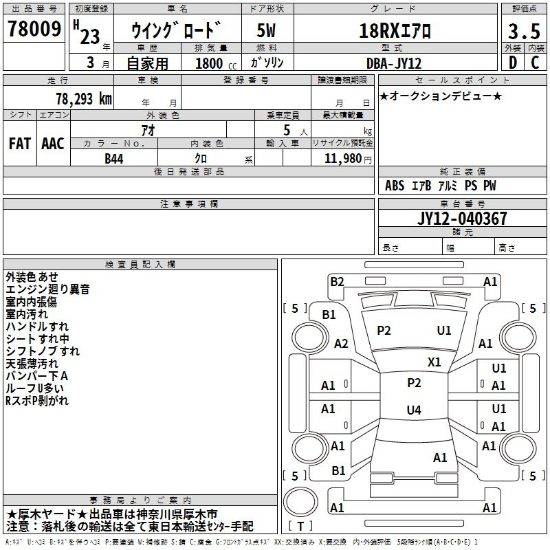 Аукционный лист NISSAN WINGROAD 2011