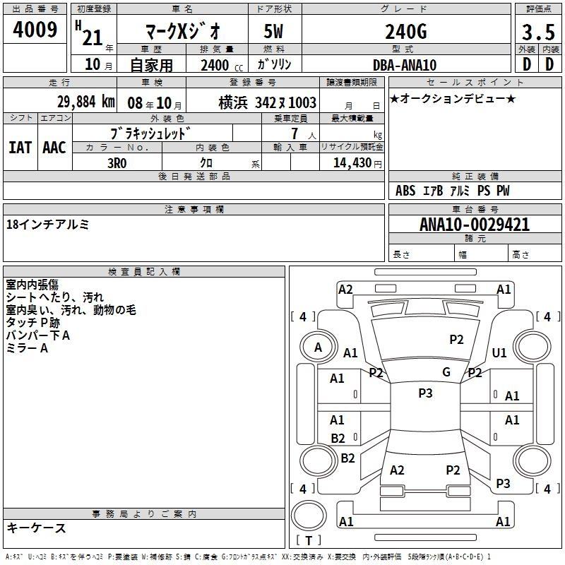 Аукционный лист TOYOTA MARK X ZIO 2009