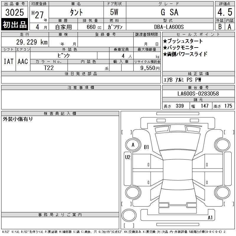 Аукционный лист DAIHATSU TANTO 2015