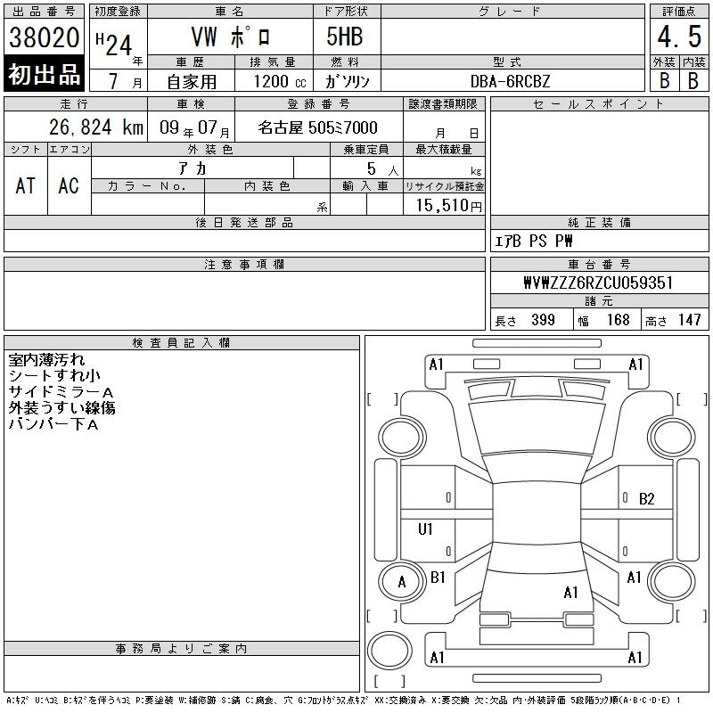 Аукционный лист VOLKSWAGEN POLO 2012