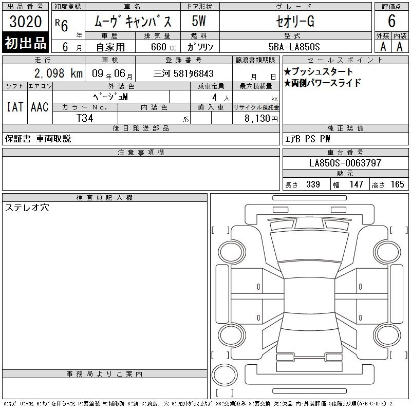 Аукционный лист DAIHATSU MOVE CANBUS 2024