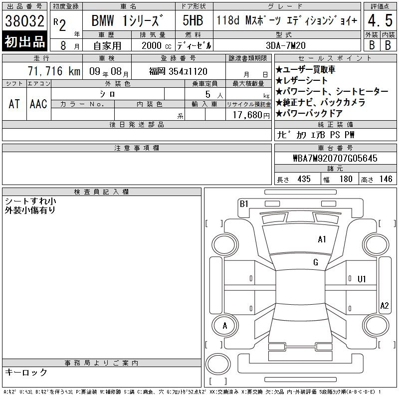 Аукционный лист BMW 1 SERIES 2020