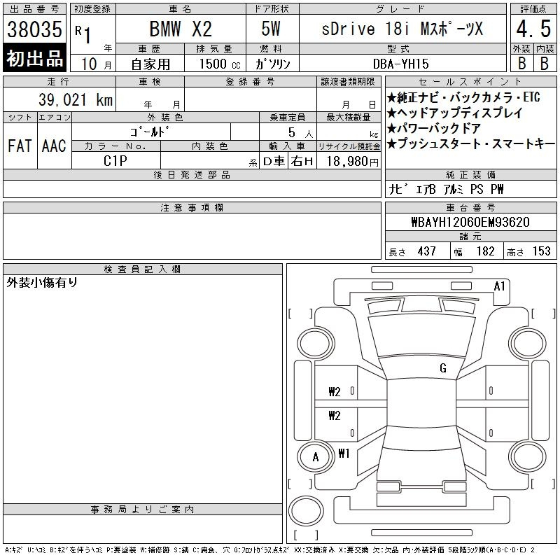 Аукционный лист BMW X2 2019