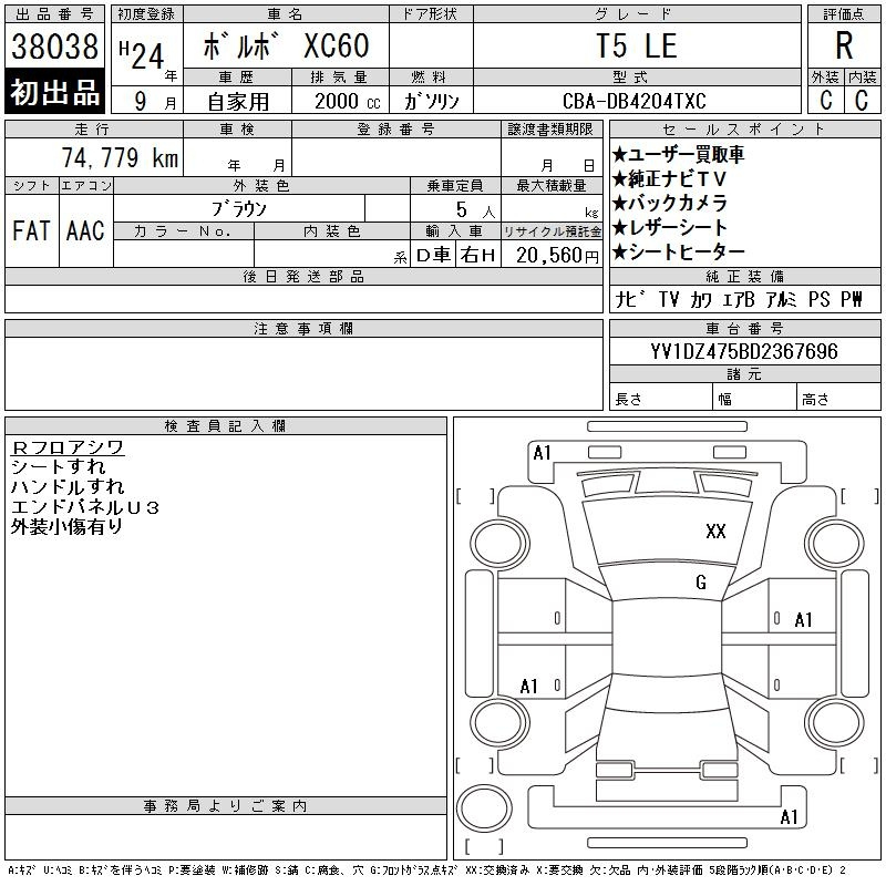 Аукционный лист VOLVO XC60 2012