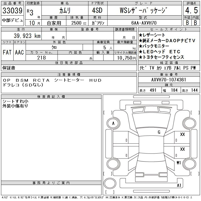 Аукционный лист TOYOTA CAMRY 2021