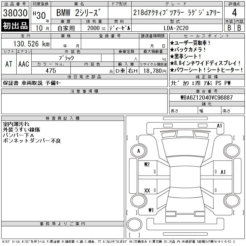 Аукционный лист BMW 2 SERIES 2018