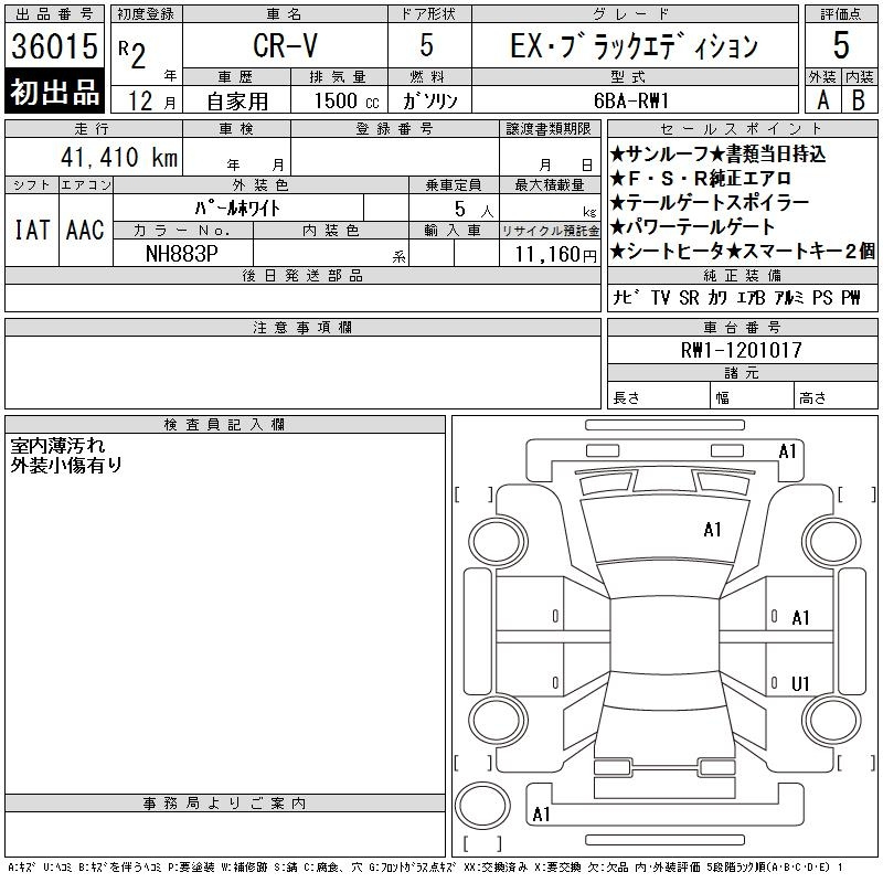 Аукционный лист HONDA CR-V 2020
