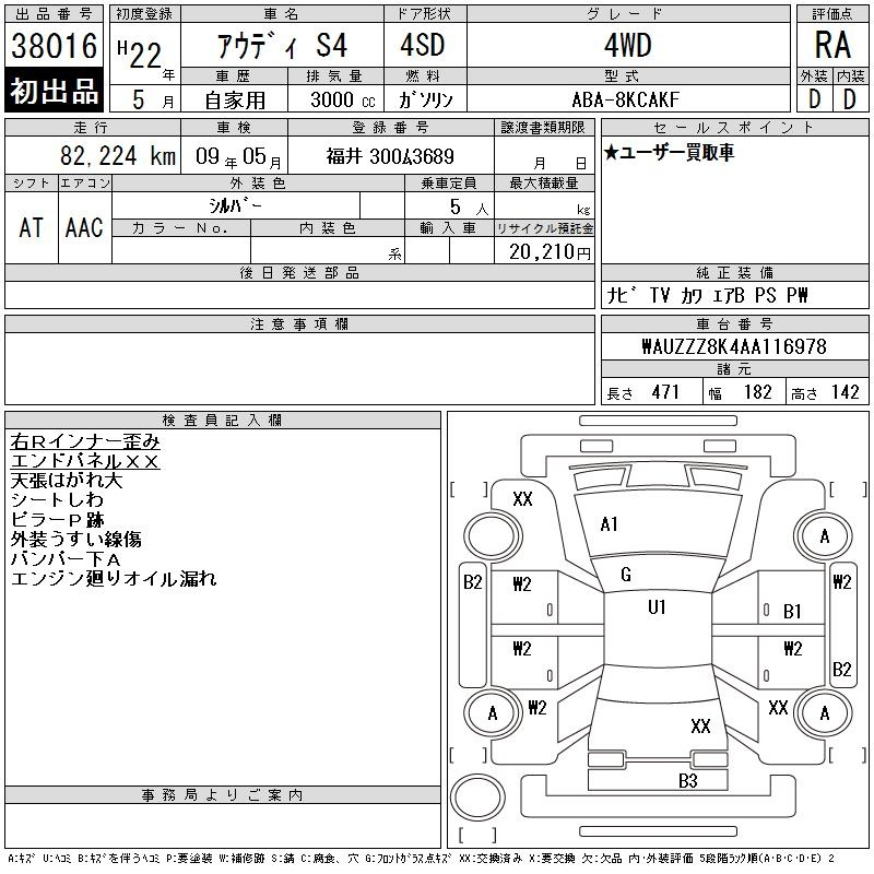 Аукционный лист AUDI S4 2010