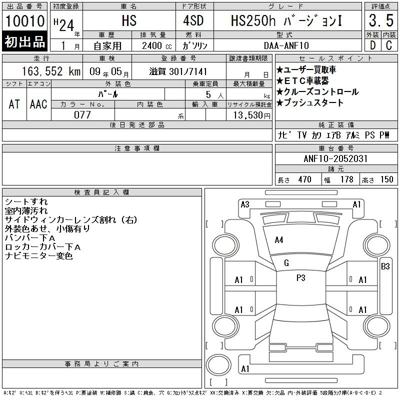 Аукционный лист LEXUS HS 2012