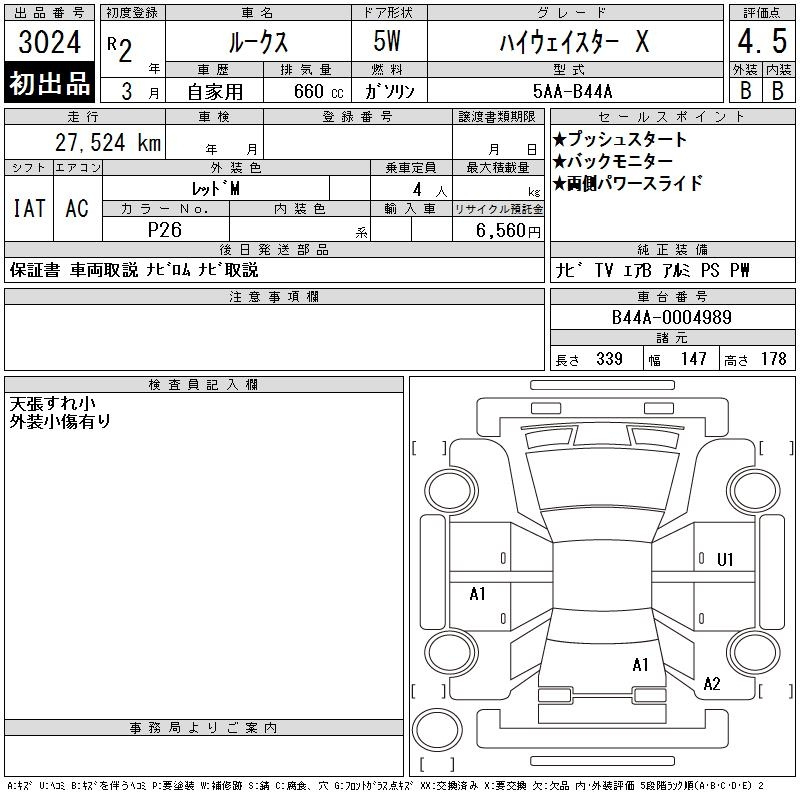 Аукционный лист NISSAN ROOX 2020