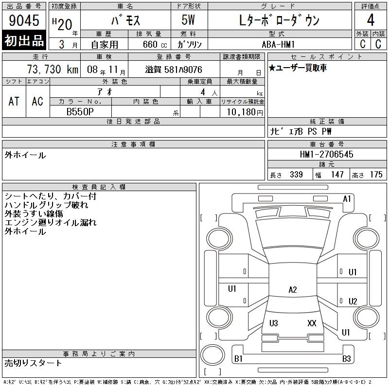 Аукционный лист HONDA VAMOS 2008