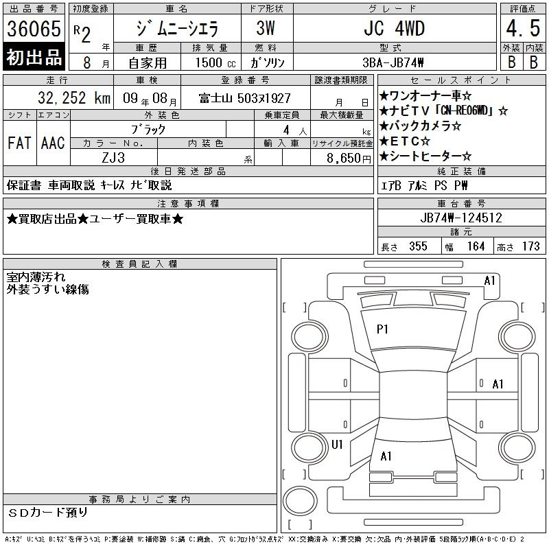 Аукционный лист SUZUKI JIMNY SIERRA 2020