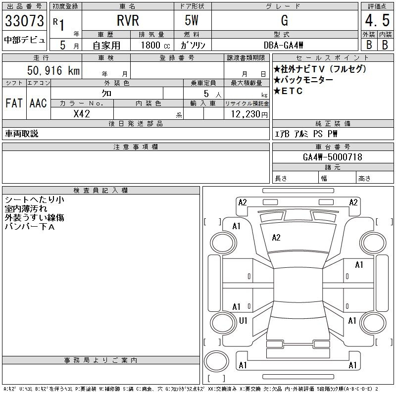 Аукционный лист MITSUBISHI RVR 2019