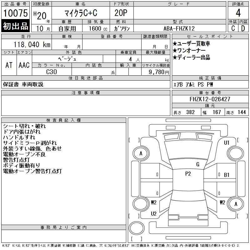 Аукционный лист NISSAN MICRA 2008