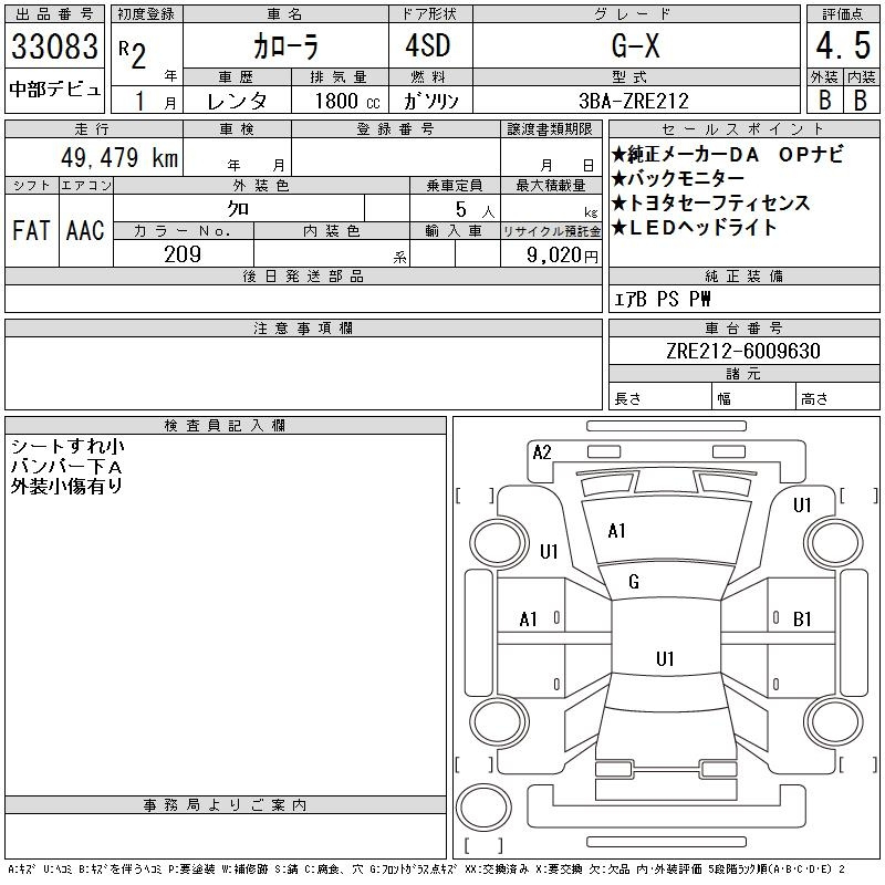 Аукционный лист TOYOTA COROLLA 2020