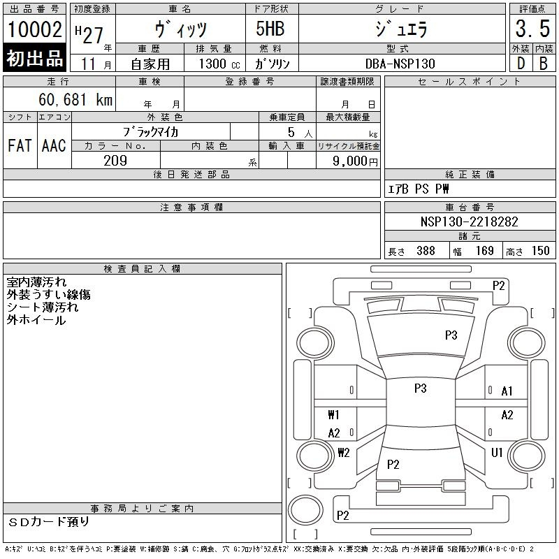 Аукционный лист TOYOTA VITZ 2015