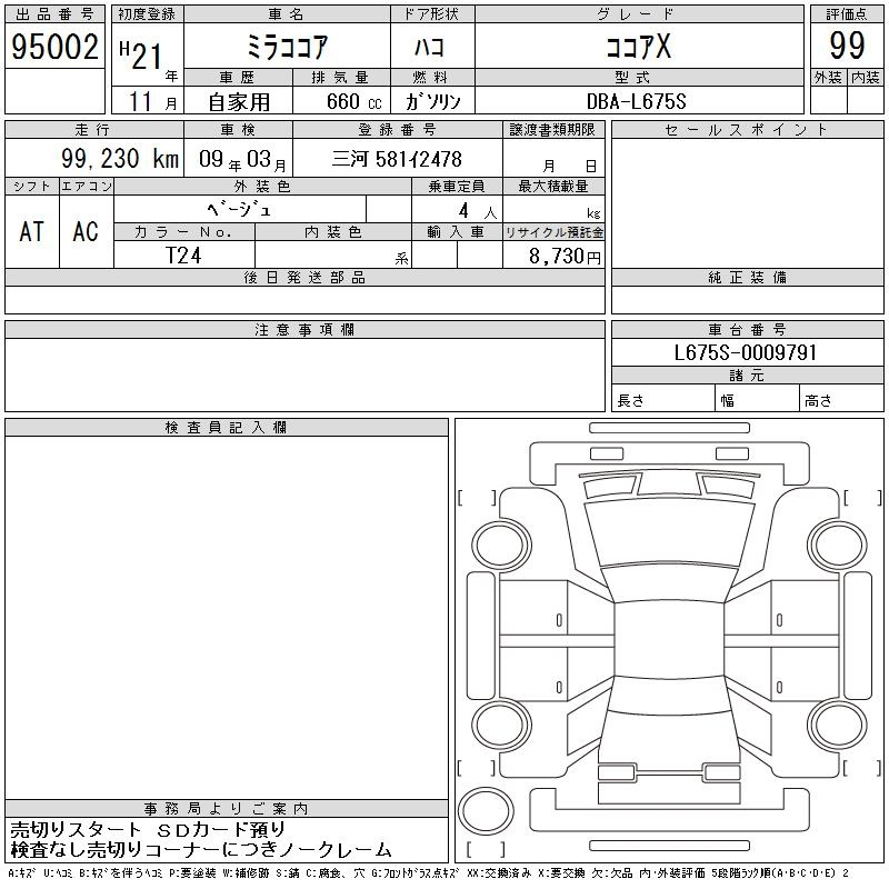 Аукционный лист DAIHATSU MIRA 2009