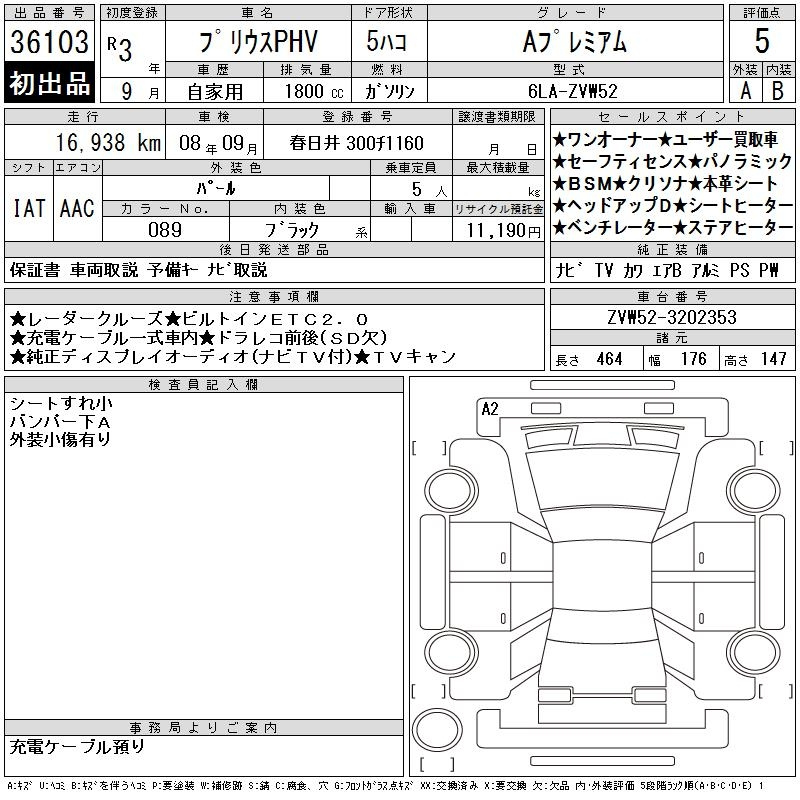 Аукционный лист TOYOTA PRIUS PHV 2021