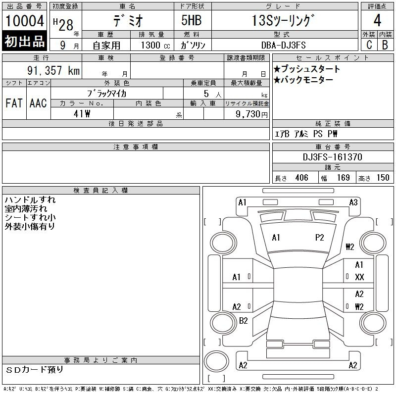Аукционный лист MAZDA DEMIO 2016