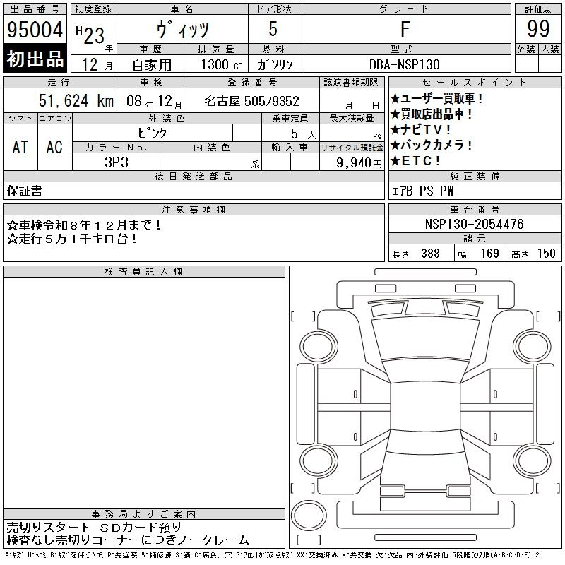 Аукционный лист TOYOTA VITZ 2011