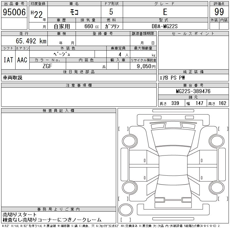 Аукционный лист NISSAN MOCO 2010
