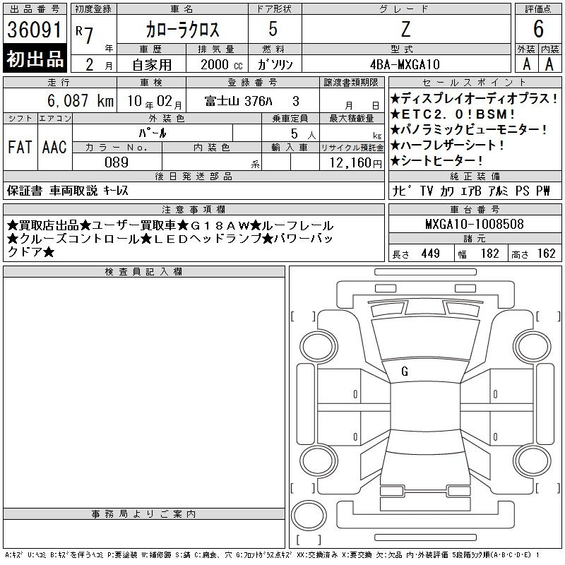 Аукционный лист TOYOTA COROLLA CROSS 2025