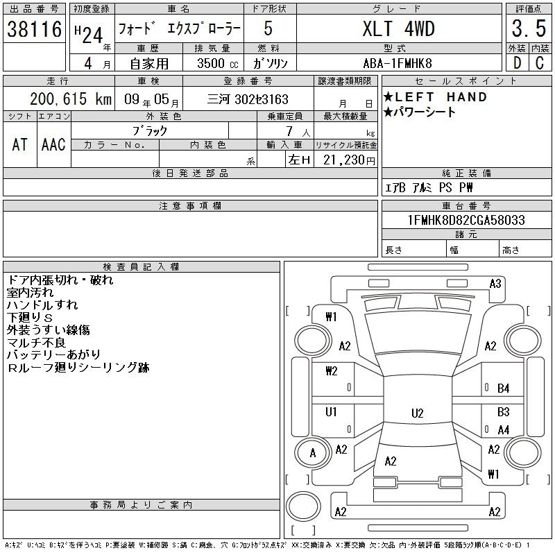 Аукционный лист FORD EXPLORER 2012