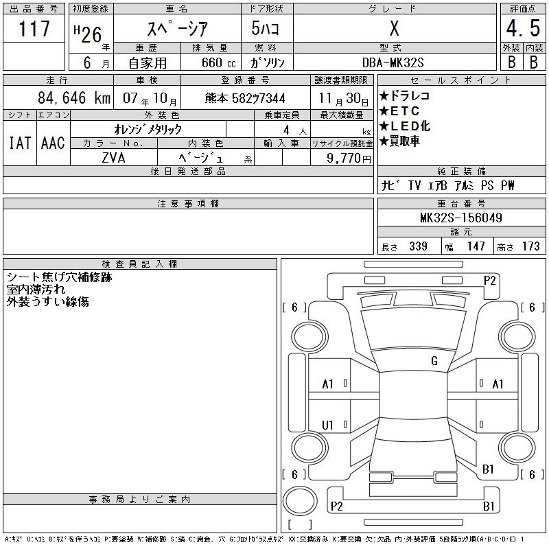 Аукционный лист SUZUKI SPACIA 2014