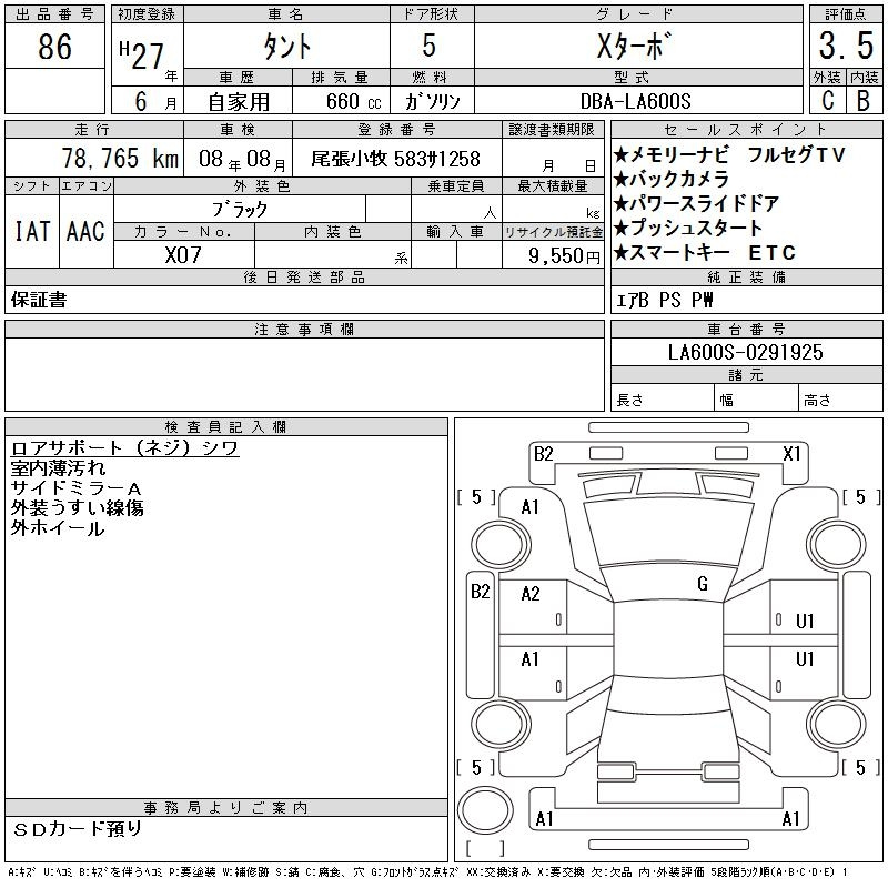Аукционный лист DAIHATSU TANTO 2015