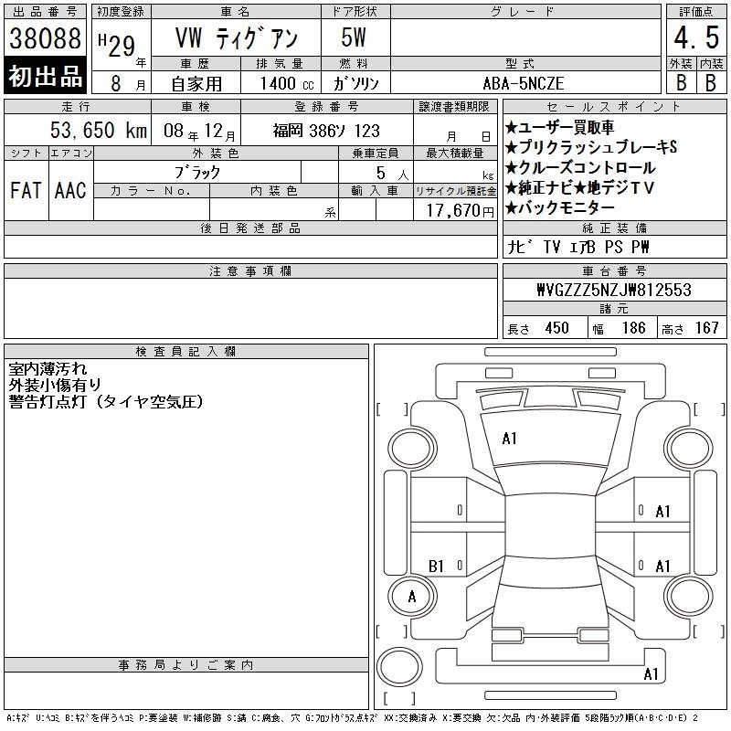 Аукционный лист VOLKSWAGEN TIGUAN 2017