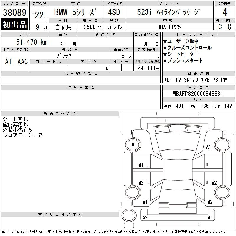 Аукционный лист BMW 5 SERIES 2010