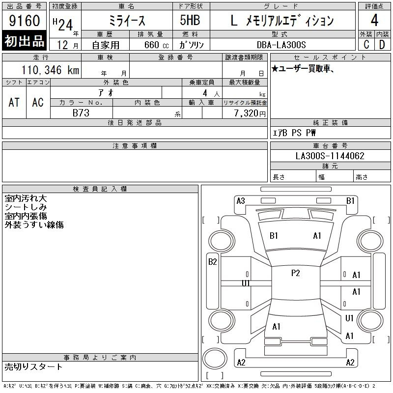 Аукционный лист DAIHATSU MIRA E S 2012