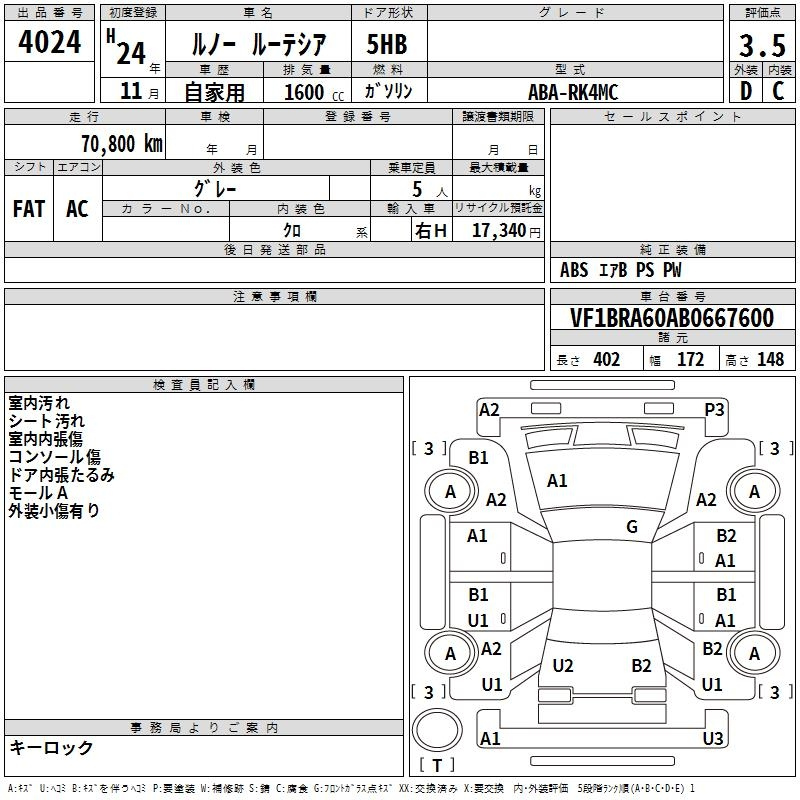 Аукционный лист RENAULT LUTECIA 2012