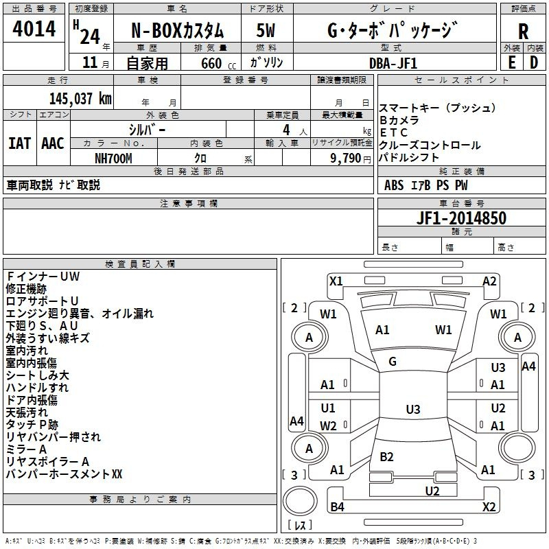 Аукционный лист HONDA N BOX 2012