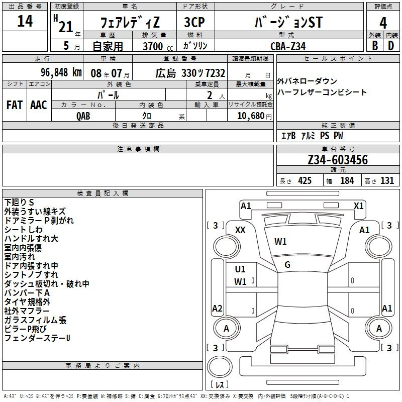 Аукционный лист NISSAN FAIRLADYZ 2009