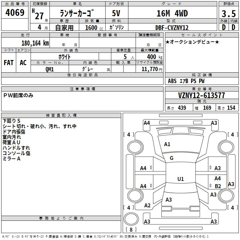 Аукционный лист MITSUBISHI LANCER VAN 2015