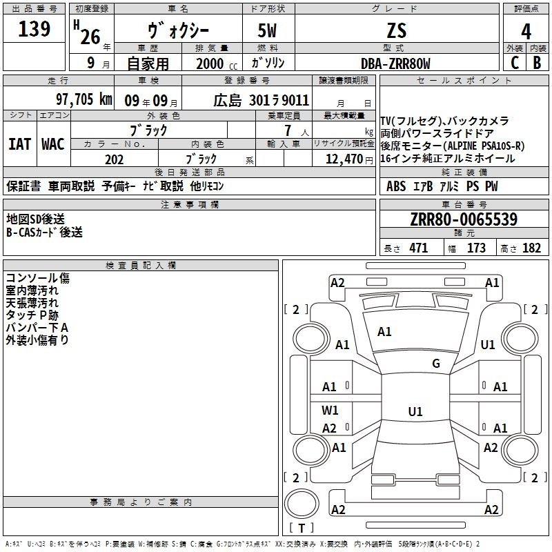 Аукционный лист TOYOTA VOXY 2014