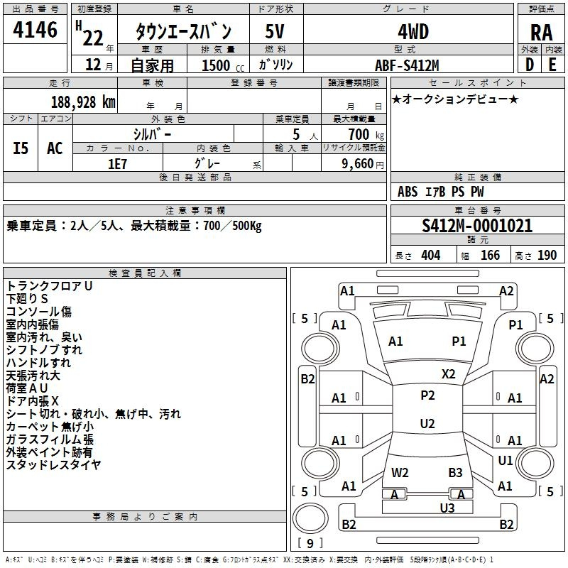 Аукционный лист TOYOTA TOWN ACE VAN 2010