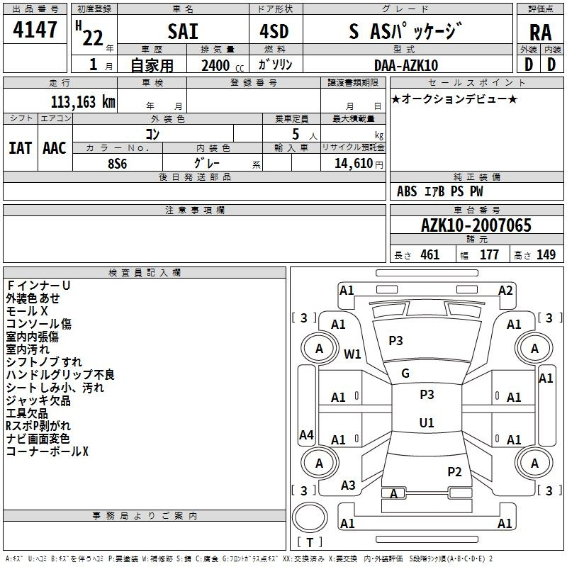 Аукционный лист TOYOTA SAI 2010