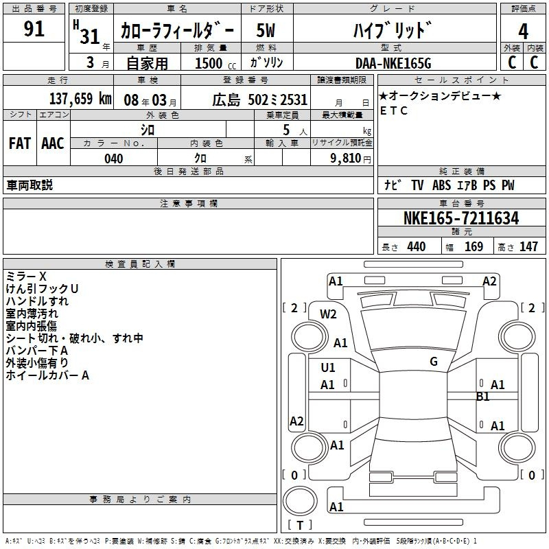 Аукционный лист TOYOTA COROLLA FIELDER 2019