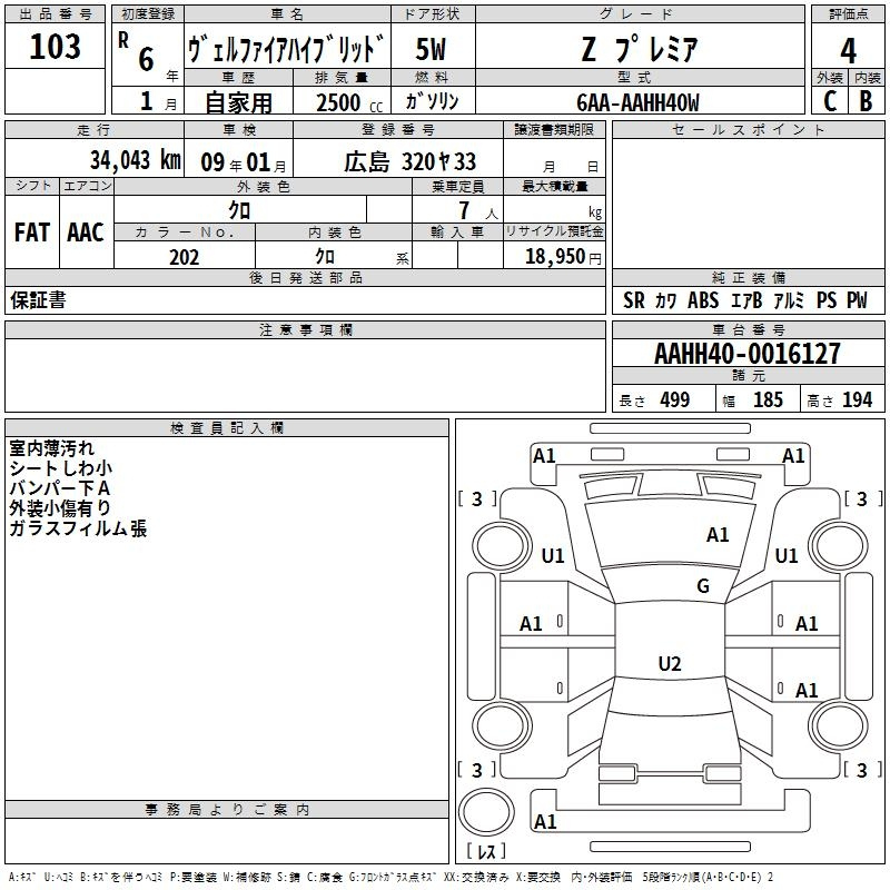 Аукционный лист TOYOTA VELLFIRE 2024